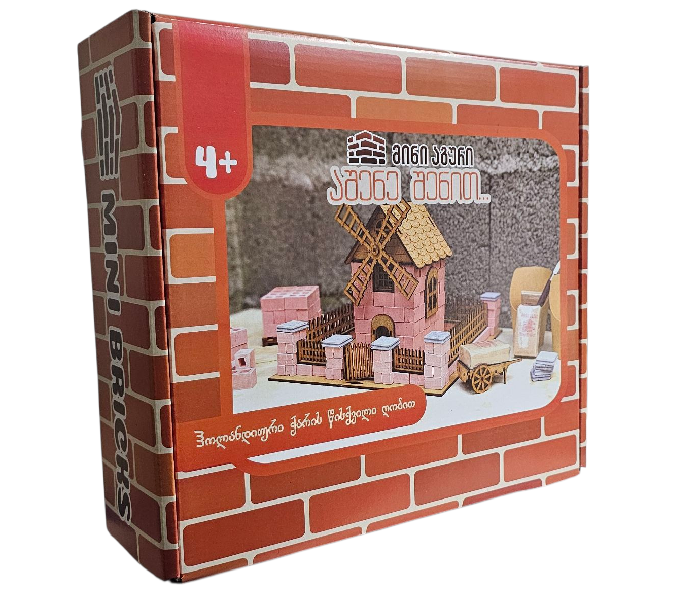 ჰოლანდიური წისქვილი წითელი ბლოკით (ღობით)